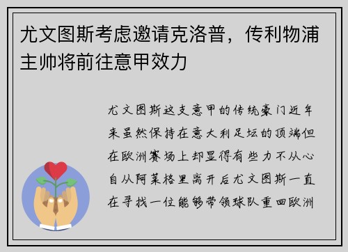 尤文图斯考虑邀请克洛普，传利物浦主帅将前往意甲效力
