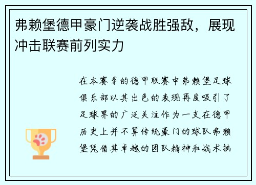 弗赖堡德甲豪门逆袭战胜强敌，展现冲击联赛前列实力