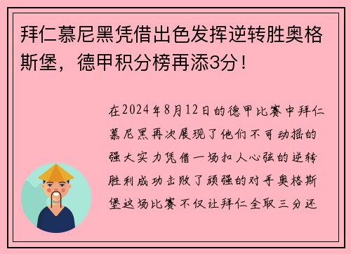拜仁慕尼黑凭借出色发挥逆转胜奥格斯堡，德甲积分榜再添3分！