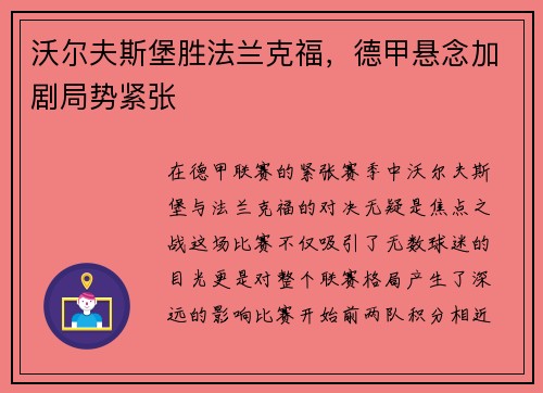 沃尔夫斯堡胜法兰克福，德甲悬念加剧局势紧张