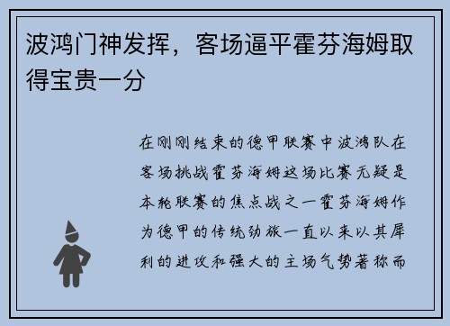 波鸿门神发挥，客场逼平霍芬海姆取得宝贵一分